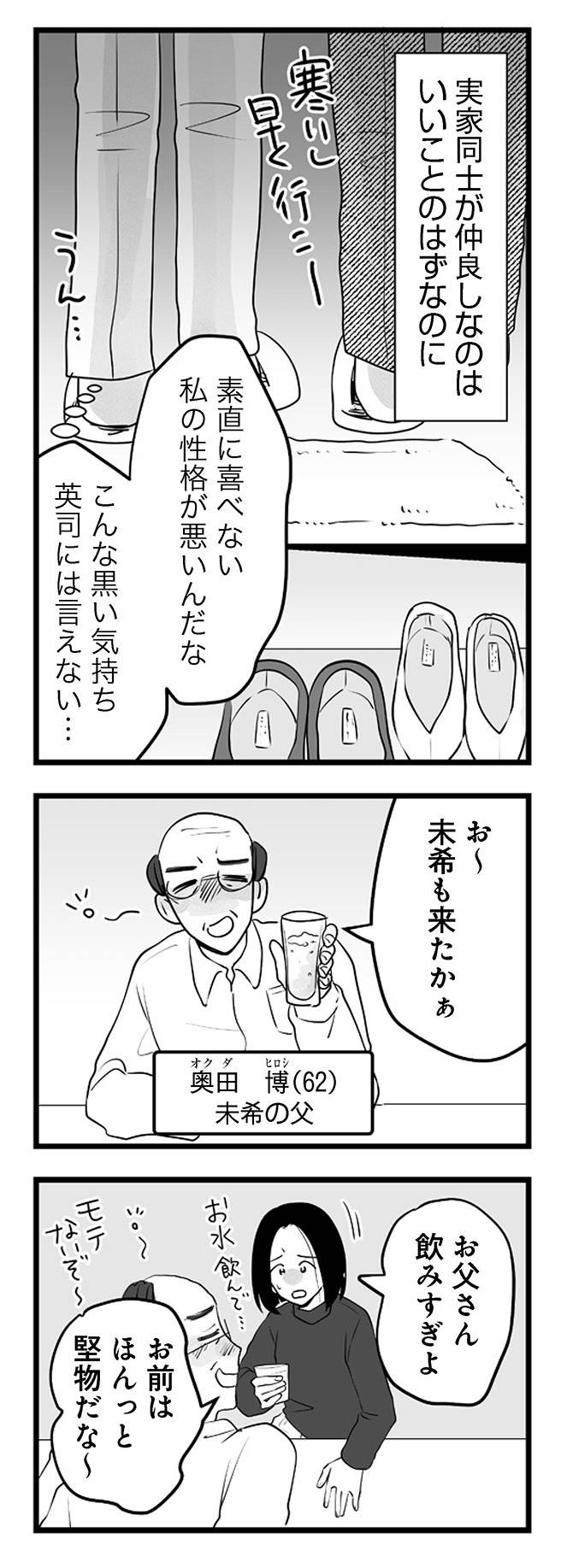 その不倫、地獄行きです10-2