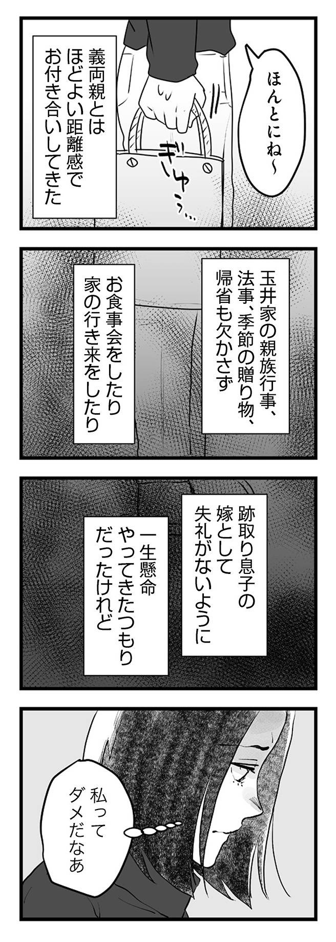 その不倫、地獄行きです10-1