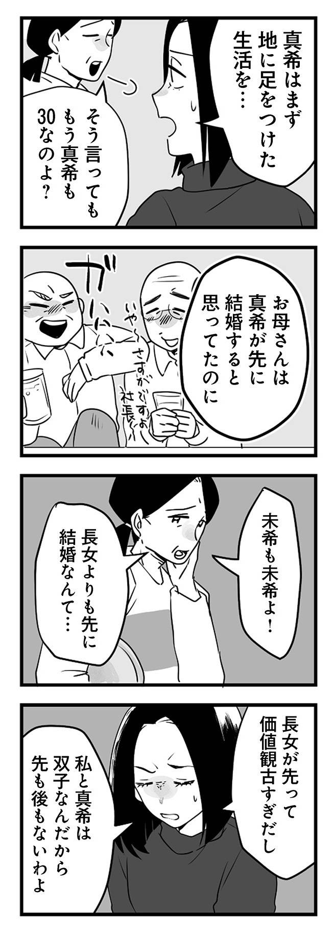 その不倫、地獄行きです11-2