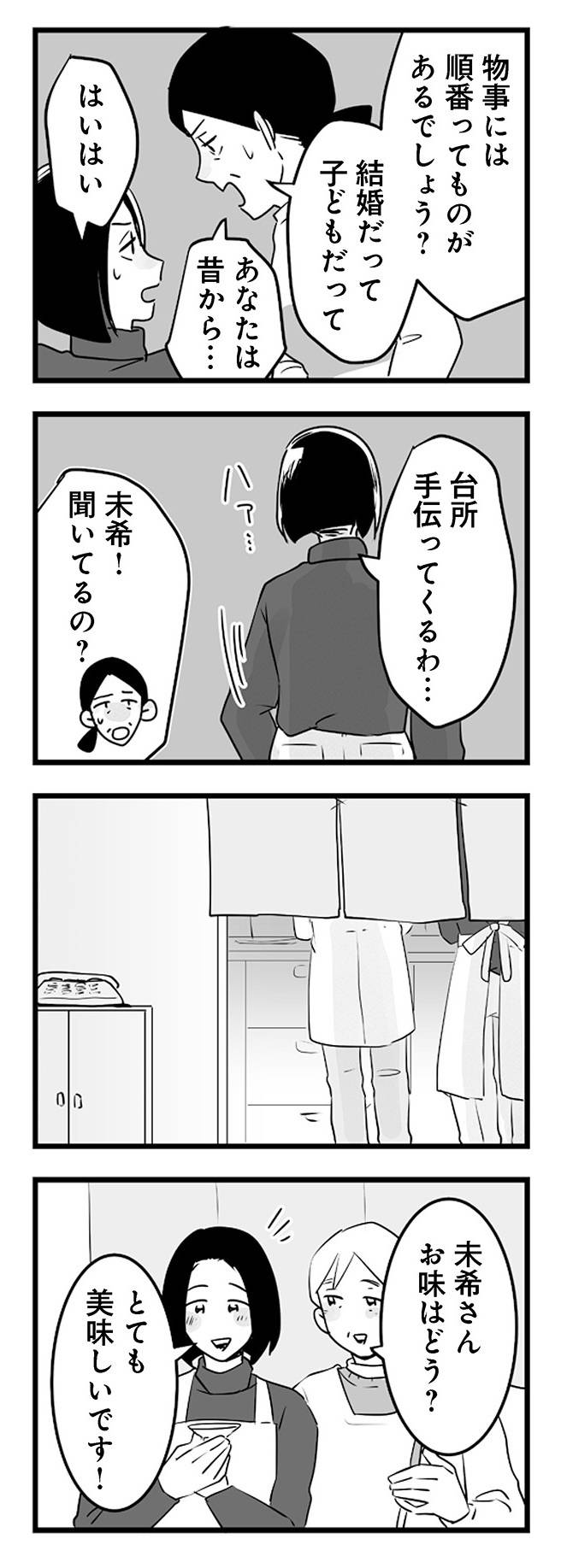 その不倫、地獄行きです12-1