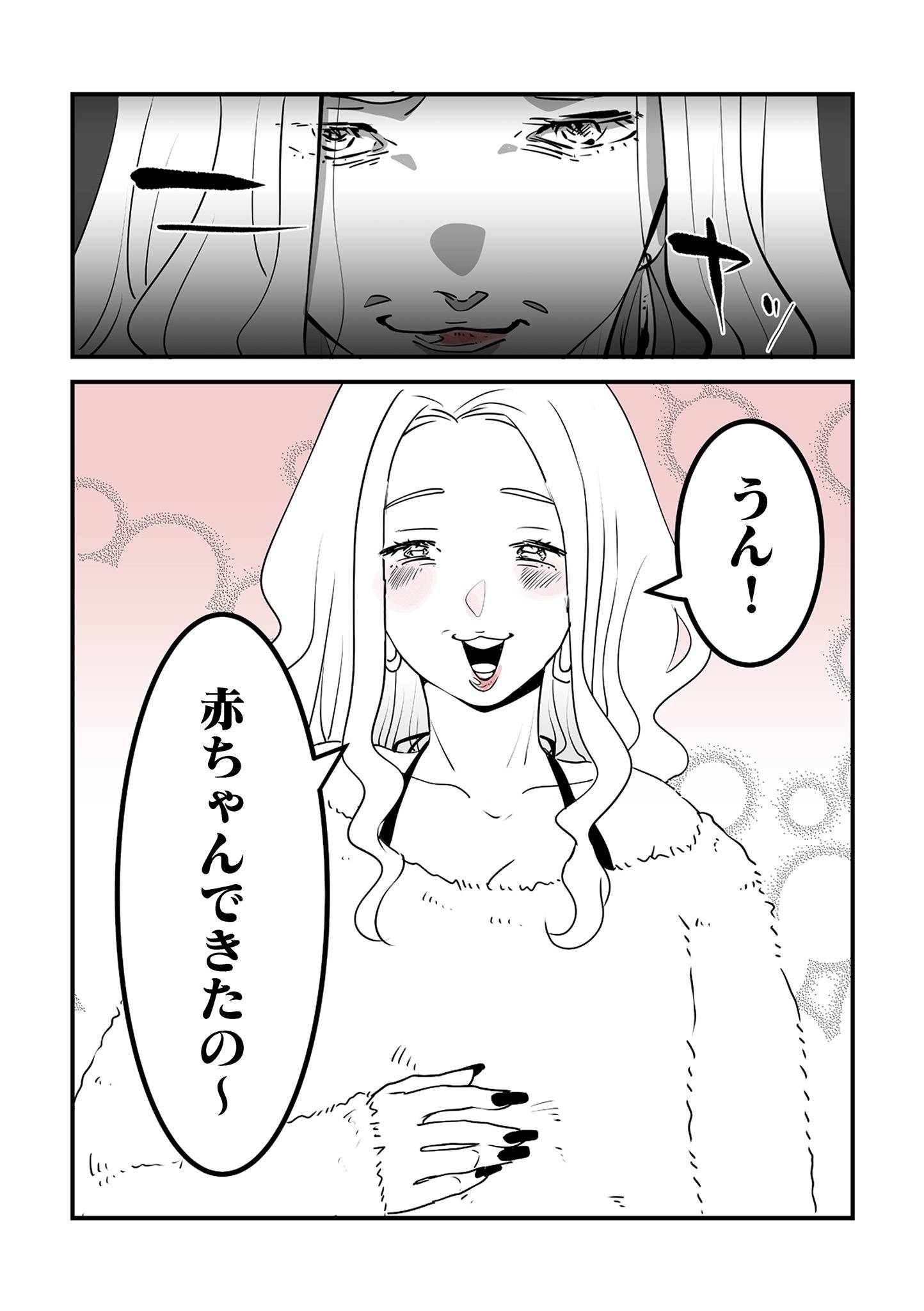 その不倫、地獄行きです15-3