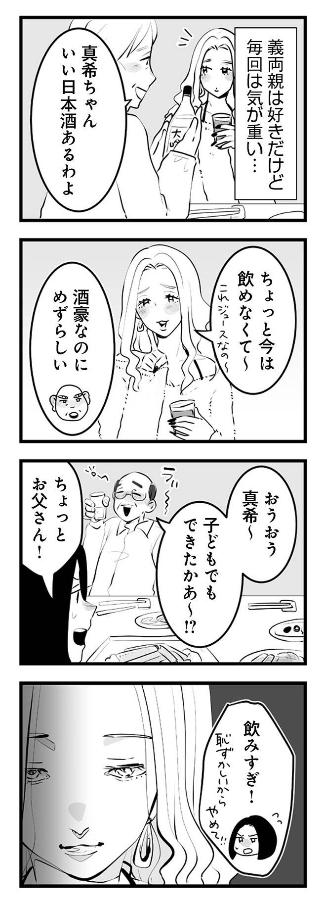 その不倫、地獄行きです15-2