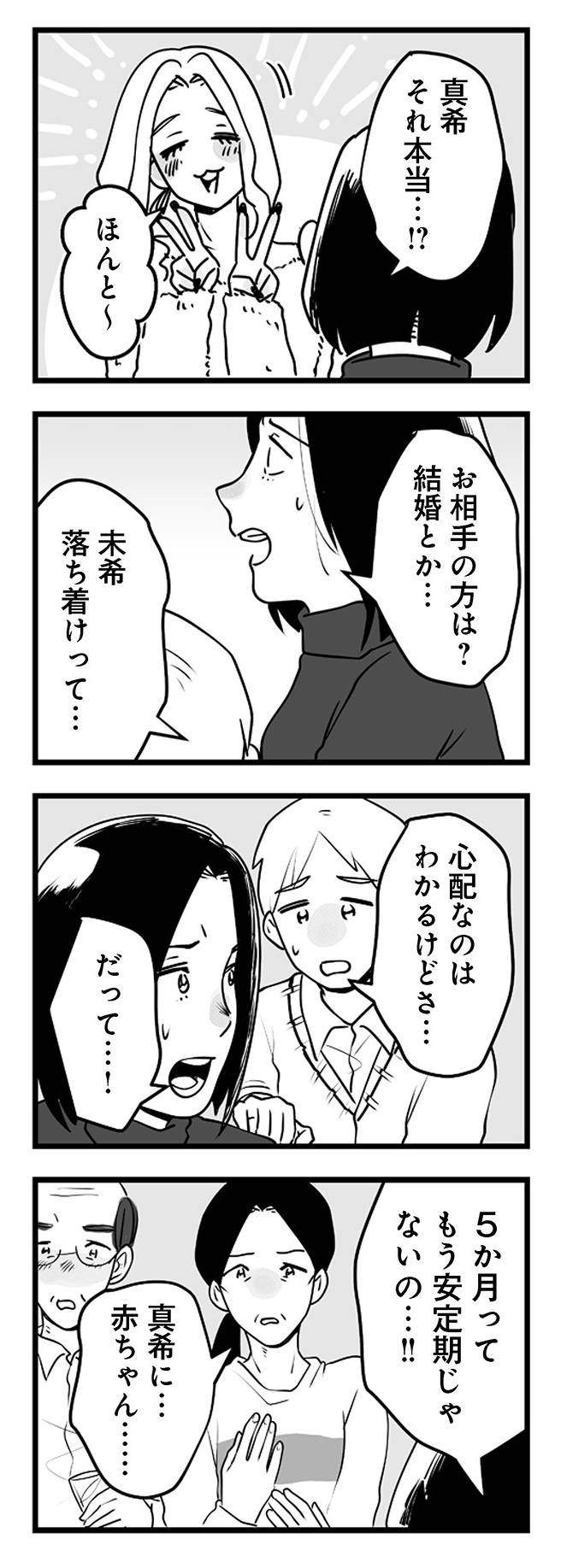 その不倫、地獄行きです14-2