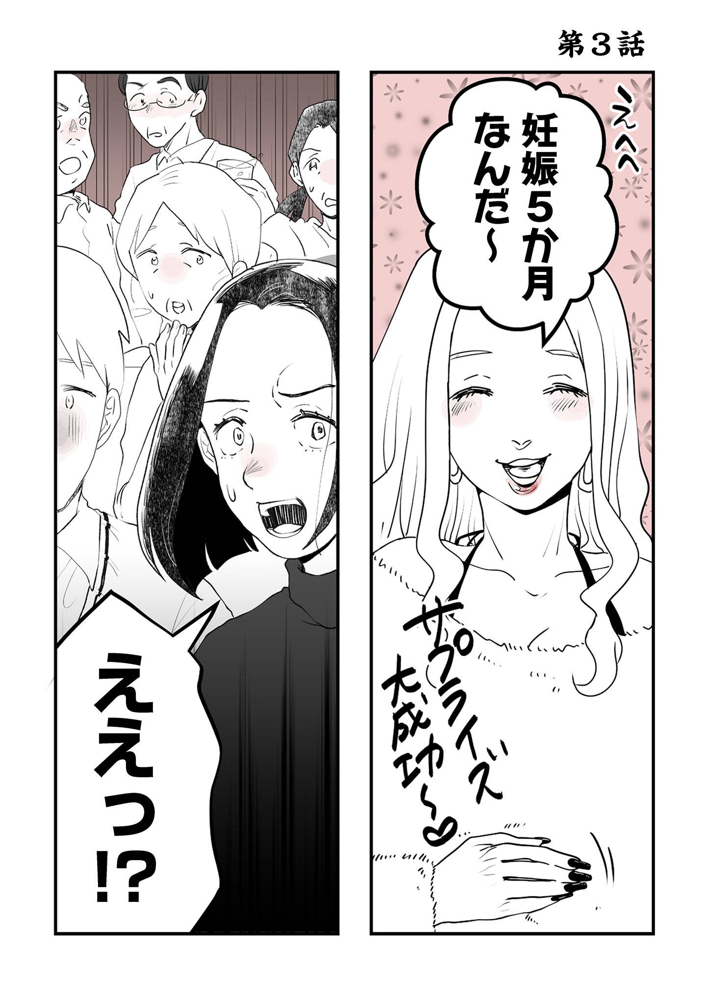 その不倫、地獄行きです14-1