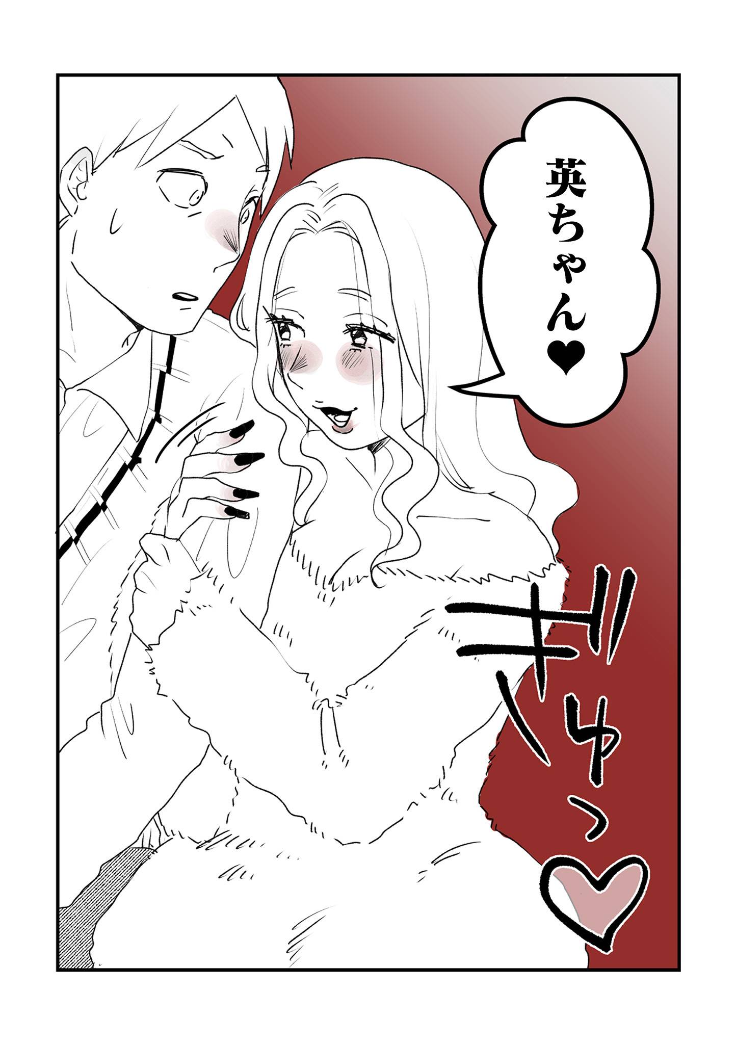 その不倫、地獄行きです15-1