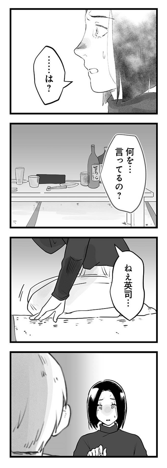 その不倫、地獄行きです15-3