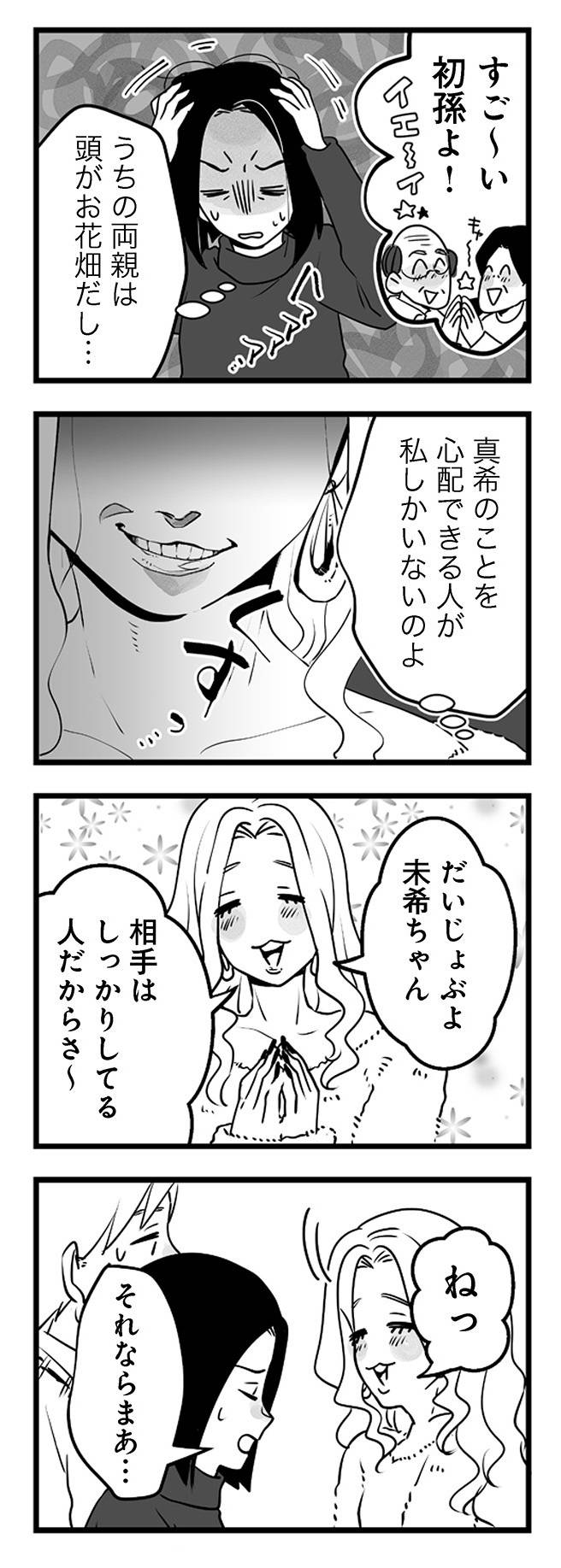 その不倫、地獄行きです14-3