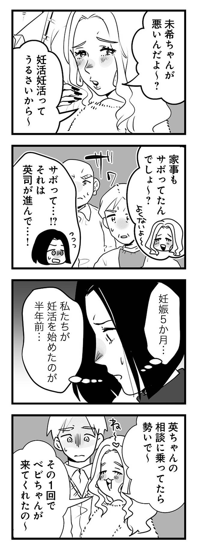 その不倫、地獄行きです16-2