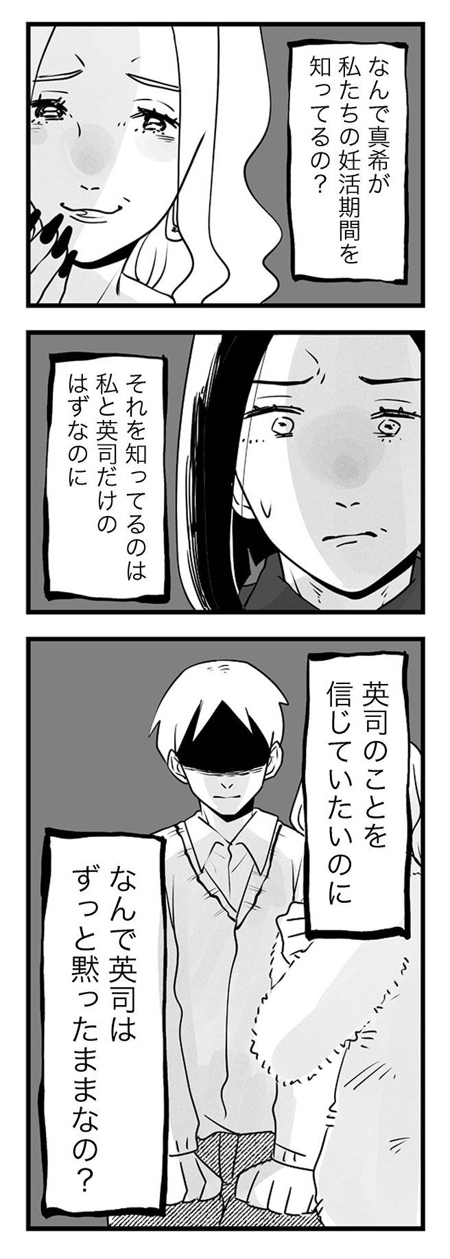 その不倫、地獄行きです17-2