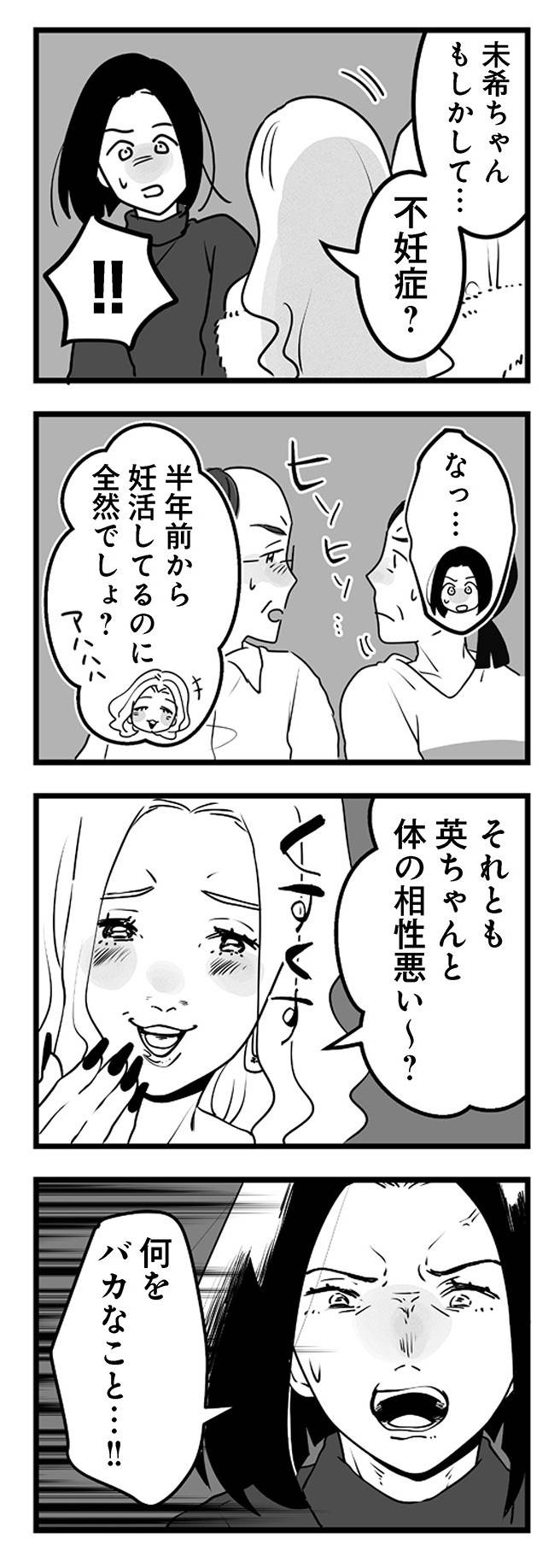 その不倫、地獄行きです17-1