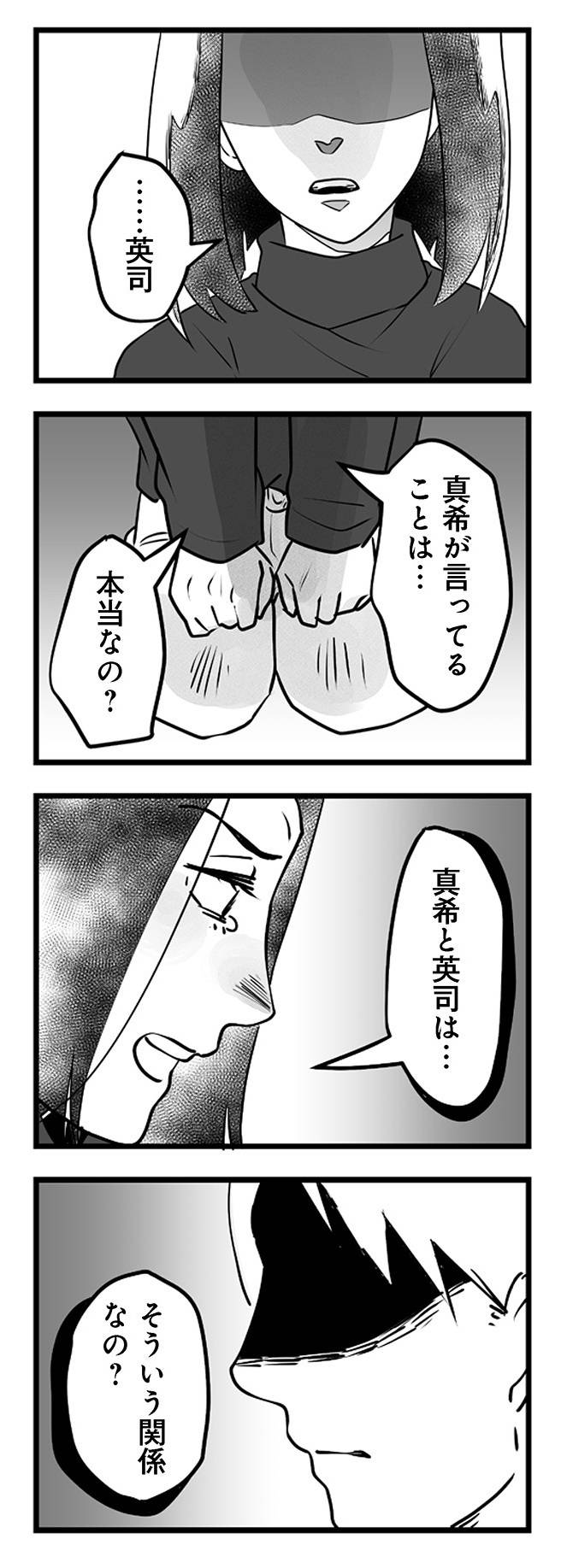 その不倫、地獄行きです18-1