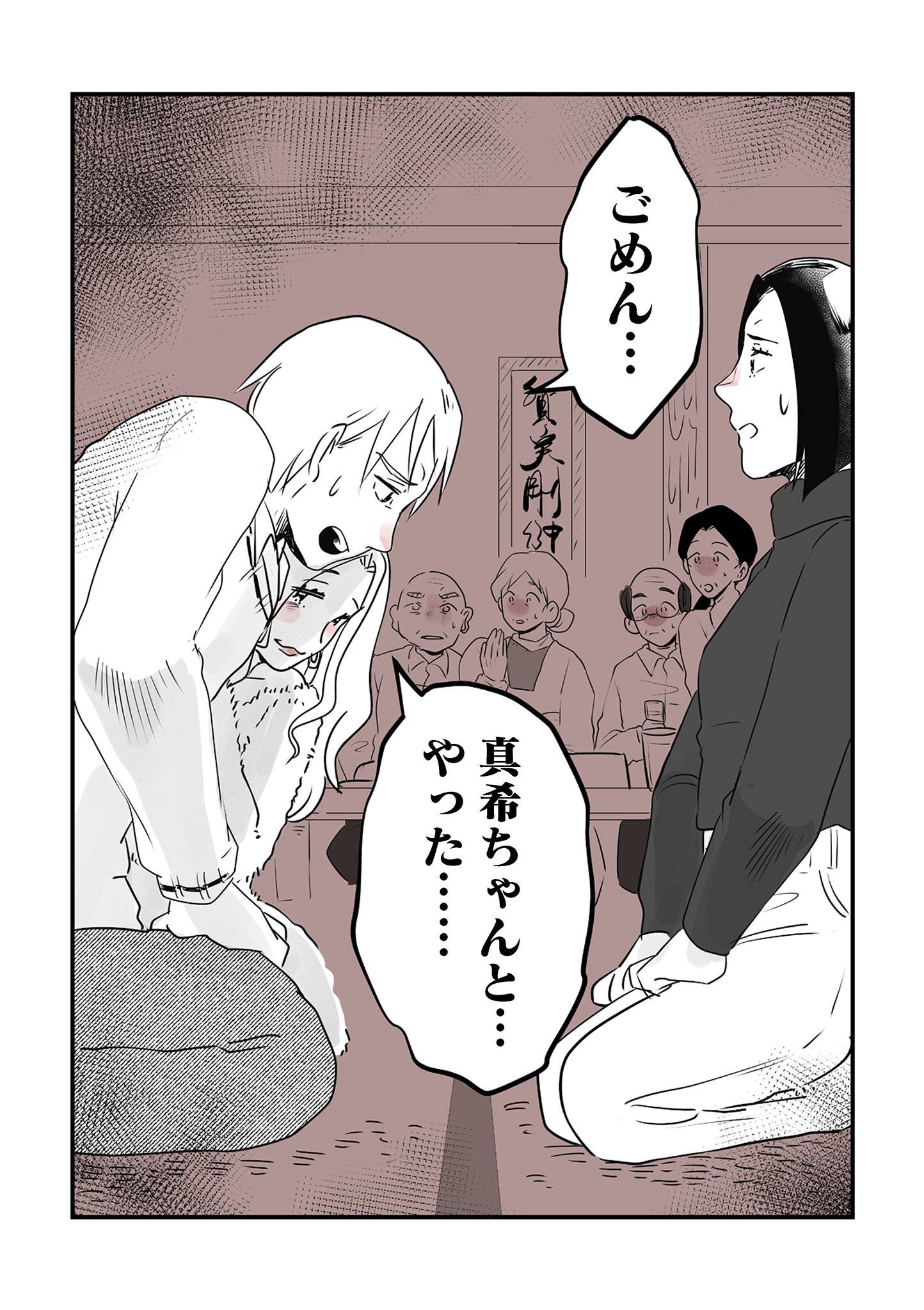 その不倫、地獄行きです18-2