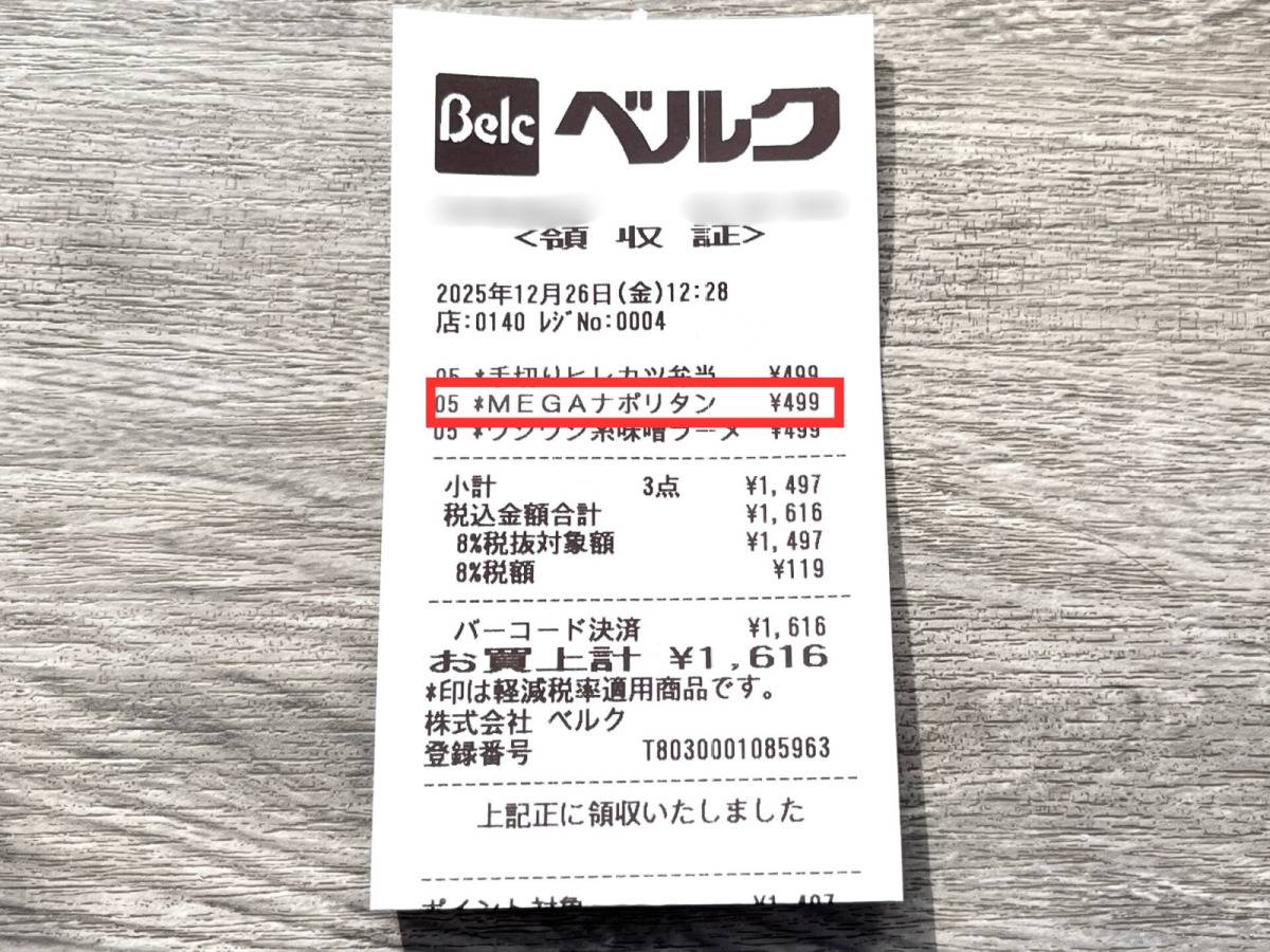 ベルクの人気商品を買ってみた！