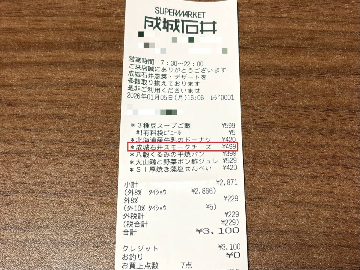 人気商品を買ってみた!