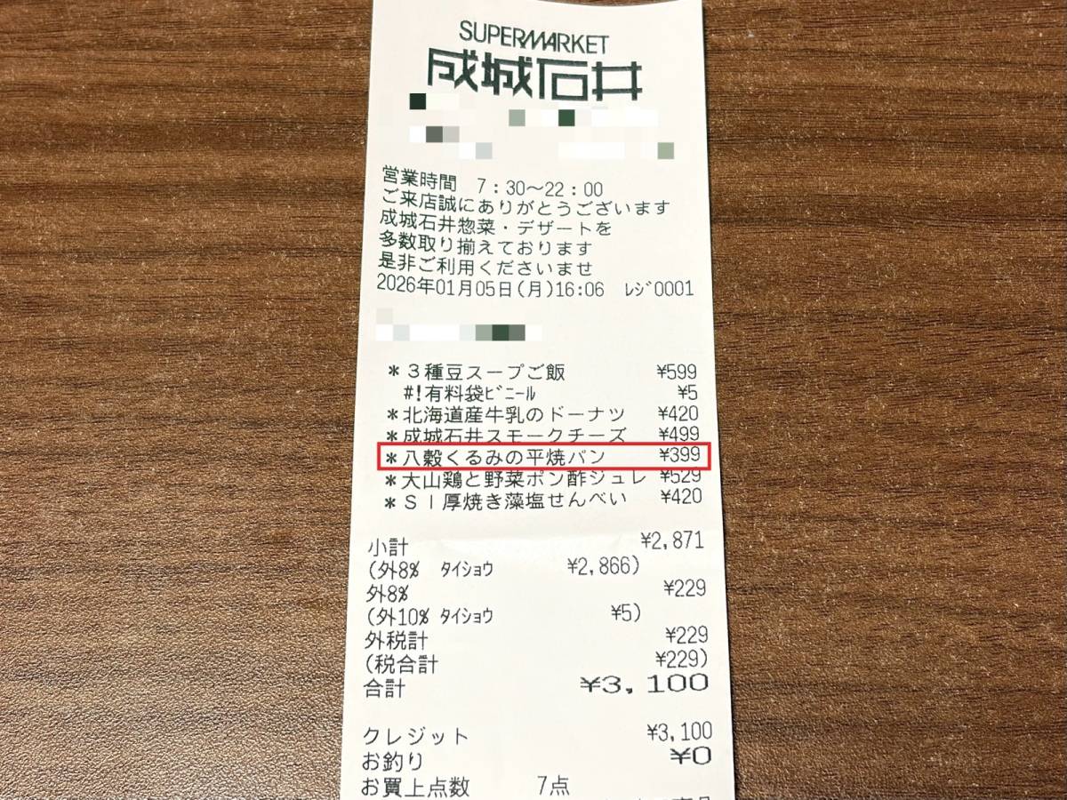 人気商品を買ってみた♪