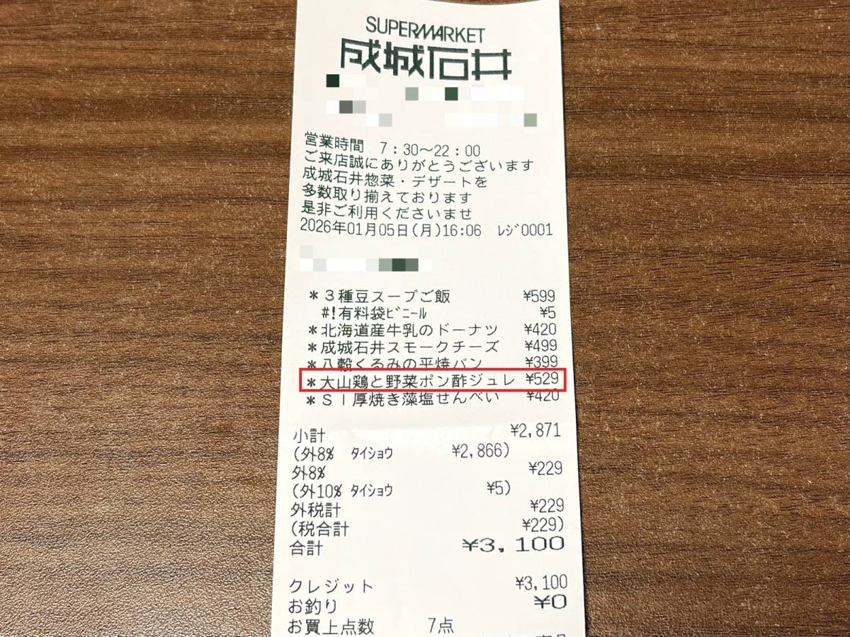 人気商品を買ってみた!