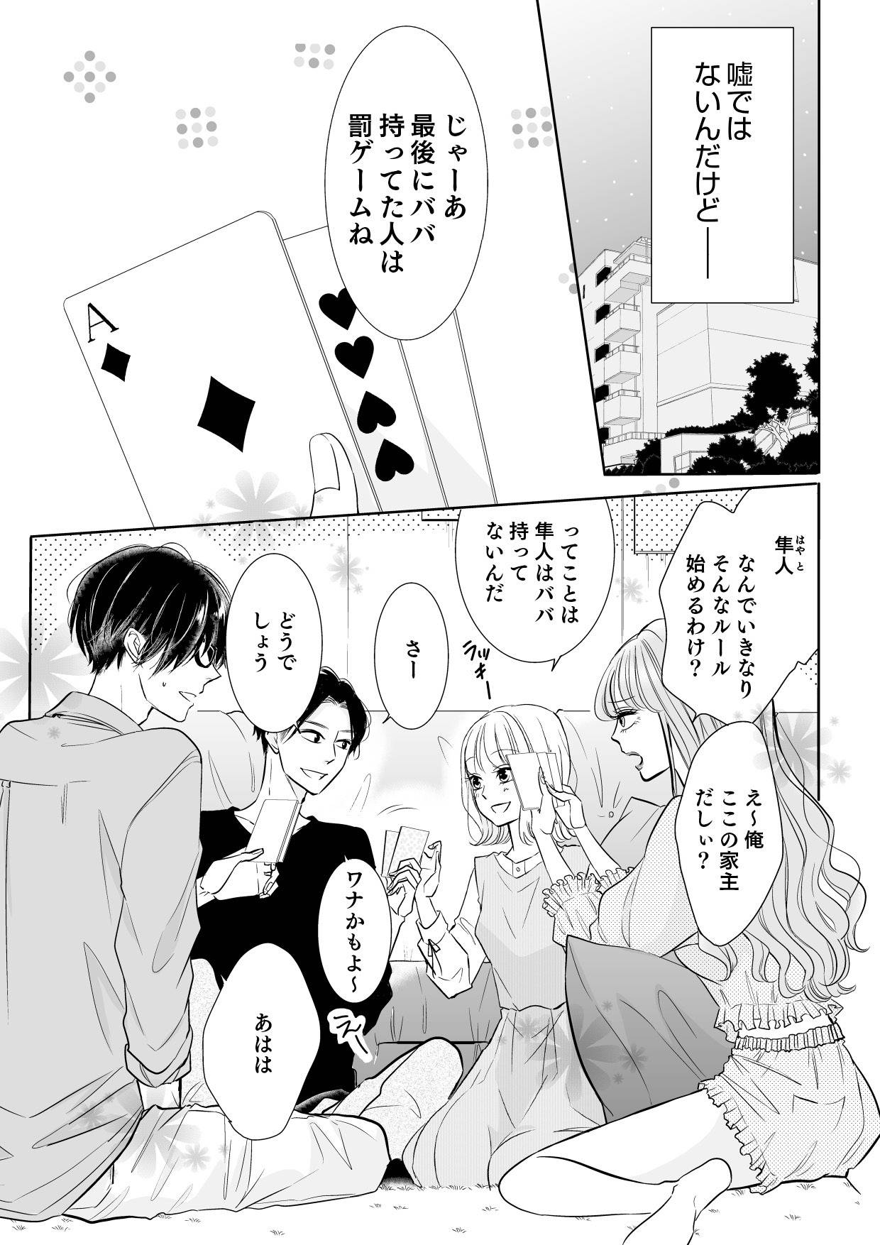 間違いから恋になるのはアリですか？1-4