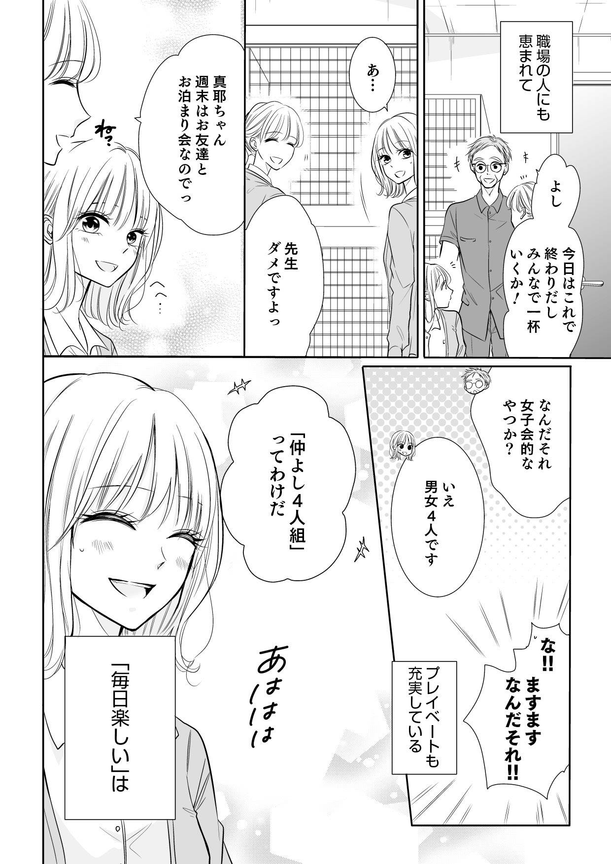 間違いから恋になるのはアリですか？1-3