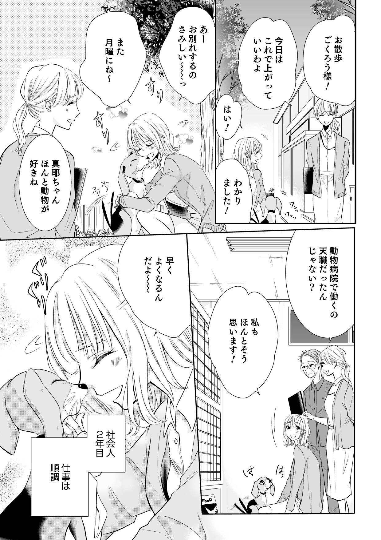 間違いから恋になるのはアリですか？1-2