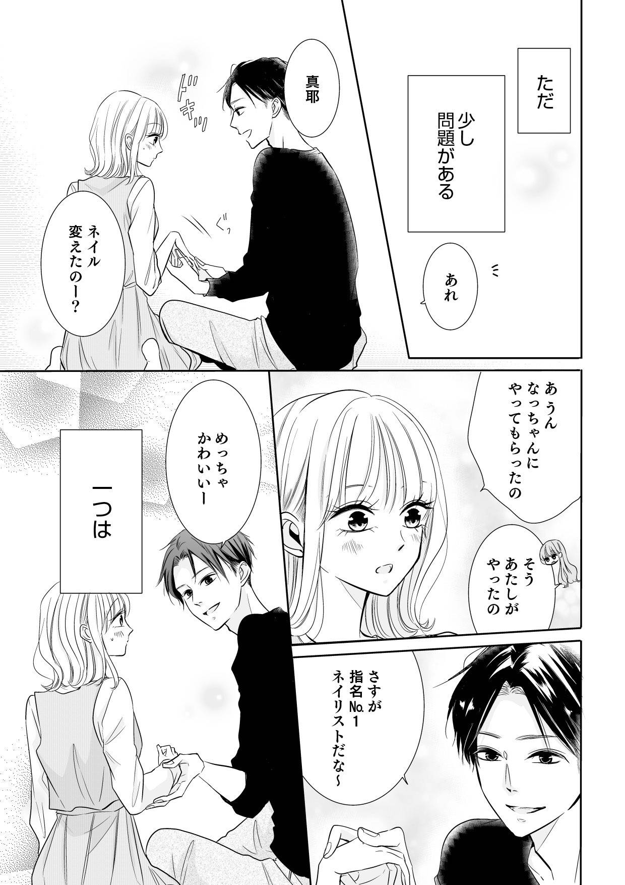 間違いから恋になるのはアリですか？2-2