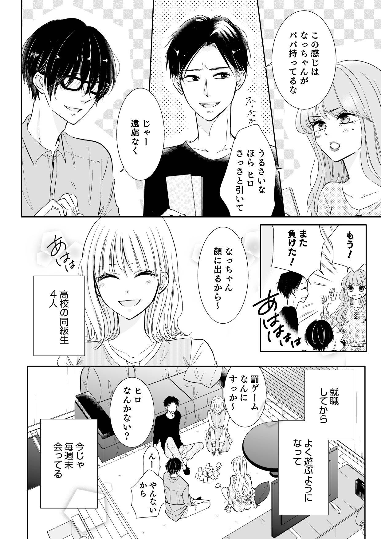 間違いから恋になるのはアリですか？2-1