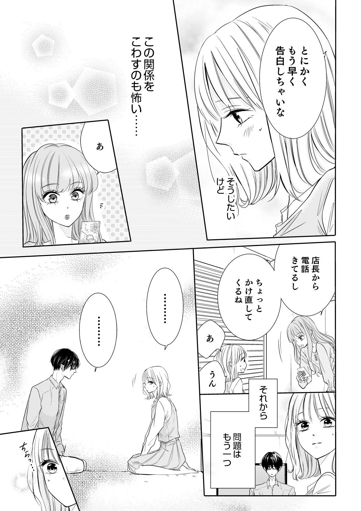 間違いから恋になるのはアリですか？3-2