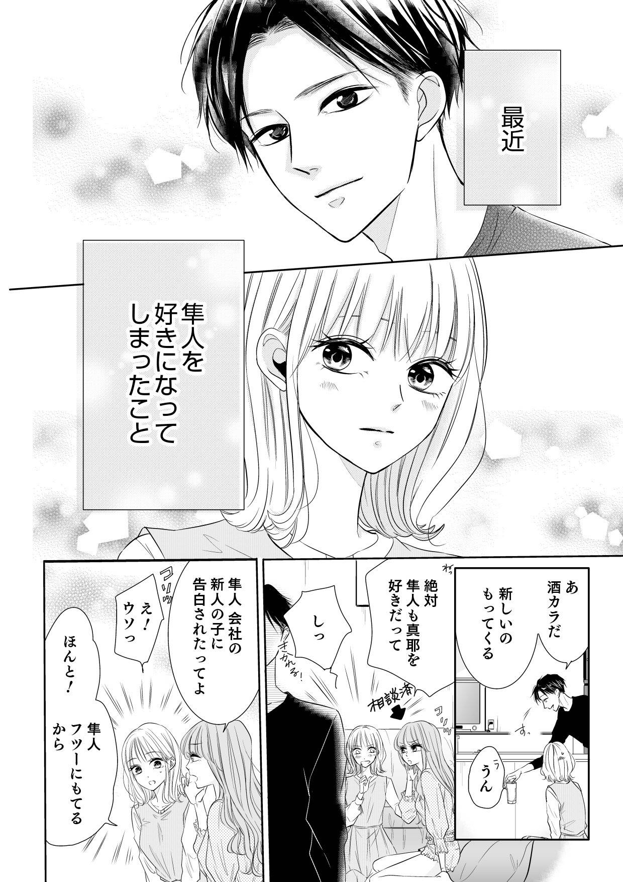 間違いから恋になるのはアリですか？3-1