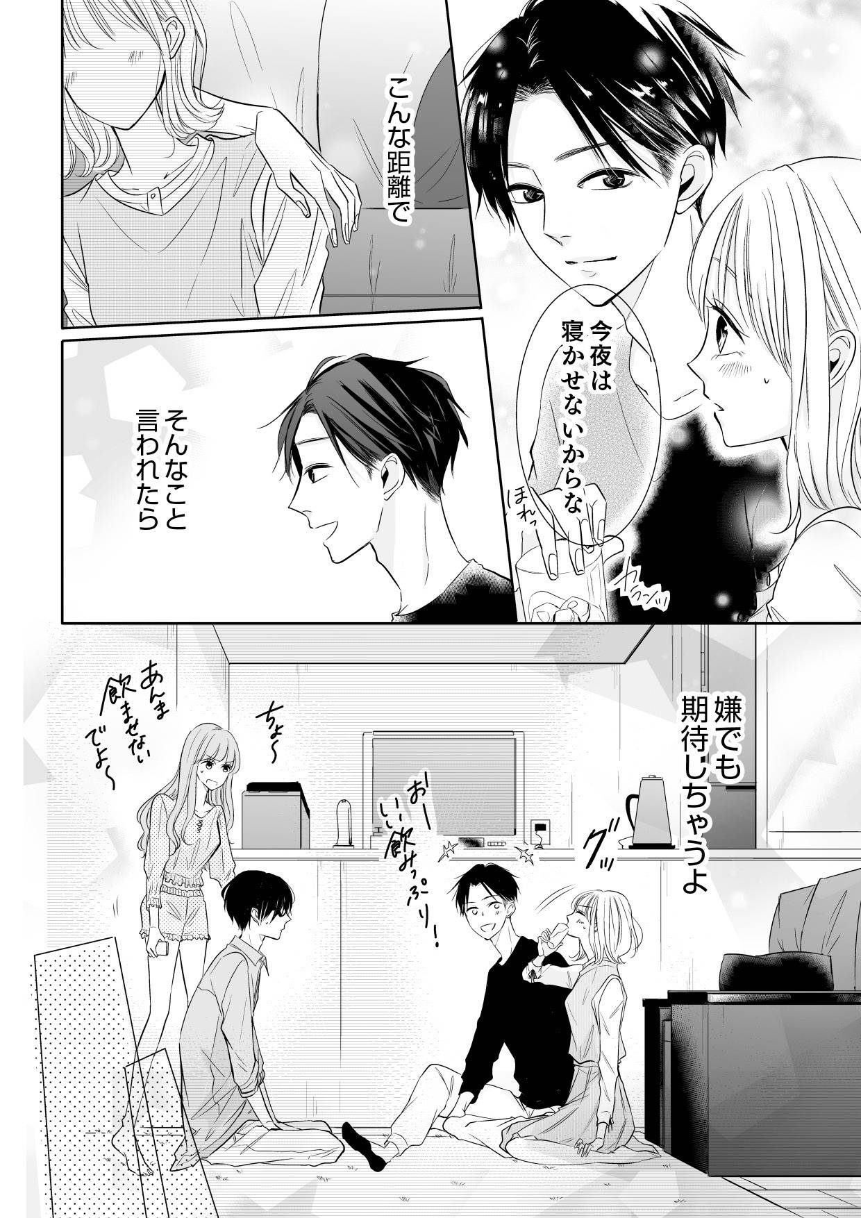 間違いから恋になるのはアリですか？4-3