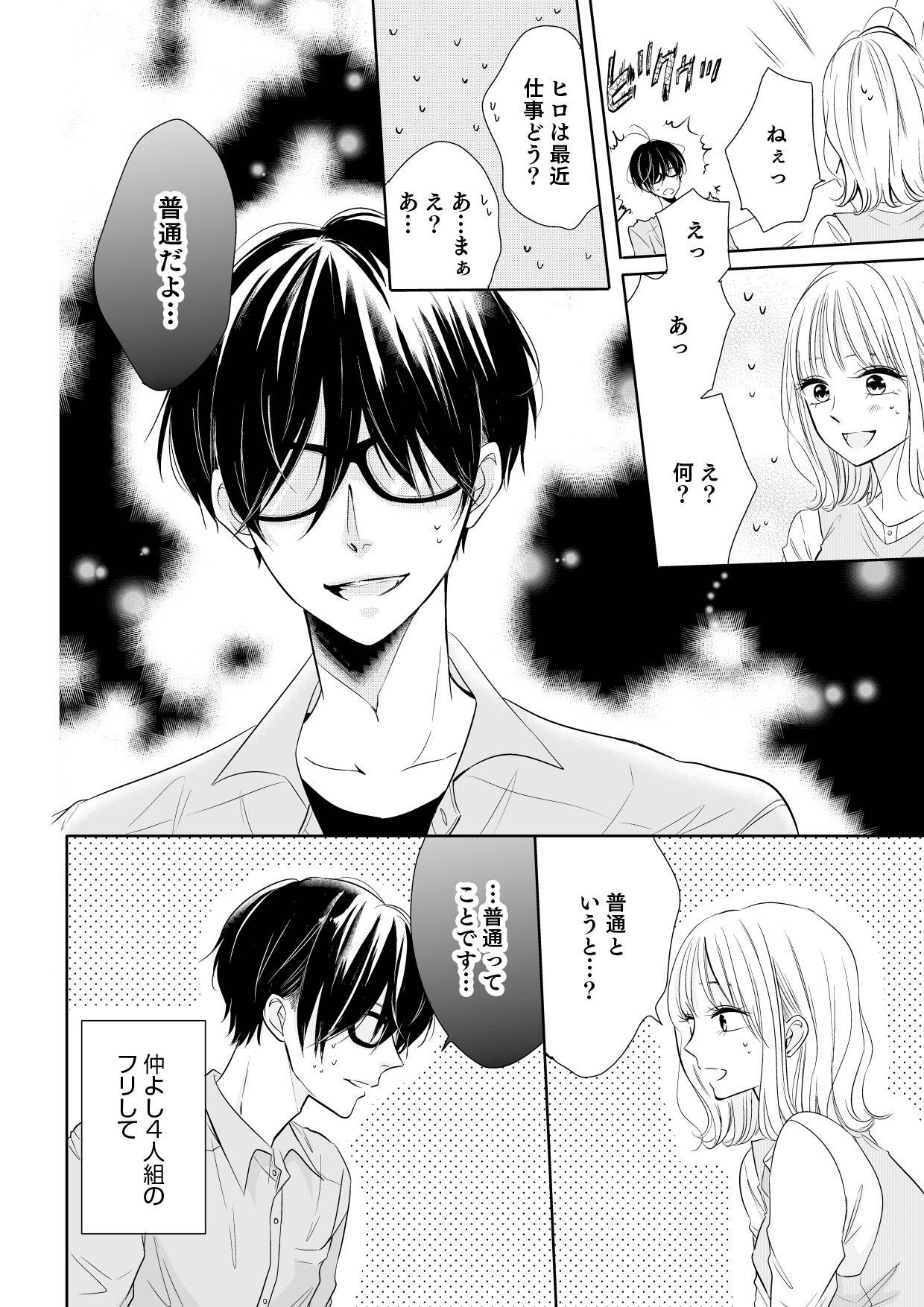 間違いから恋になるのはアリですか？4-1