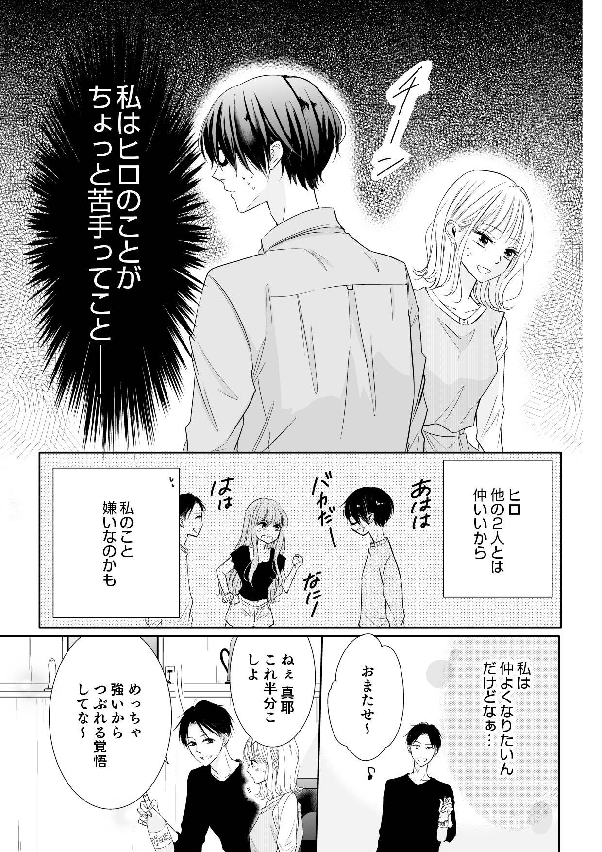 間違いから恋になるのはアリですか？4-2