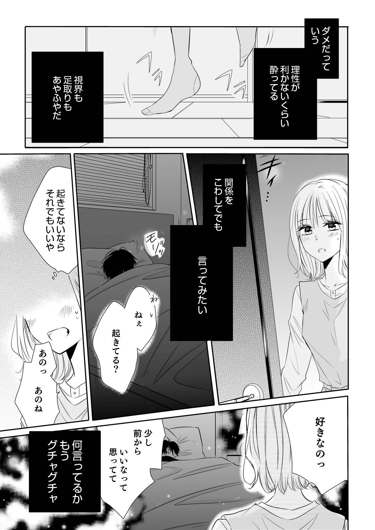 間違いから恋になるのはアリですか？5-3