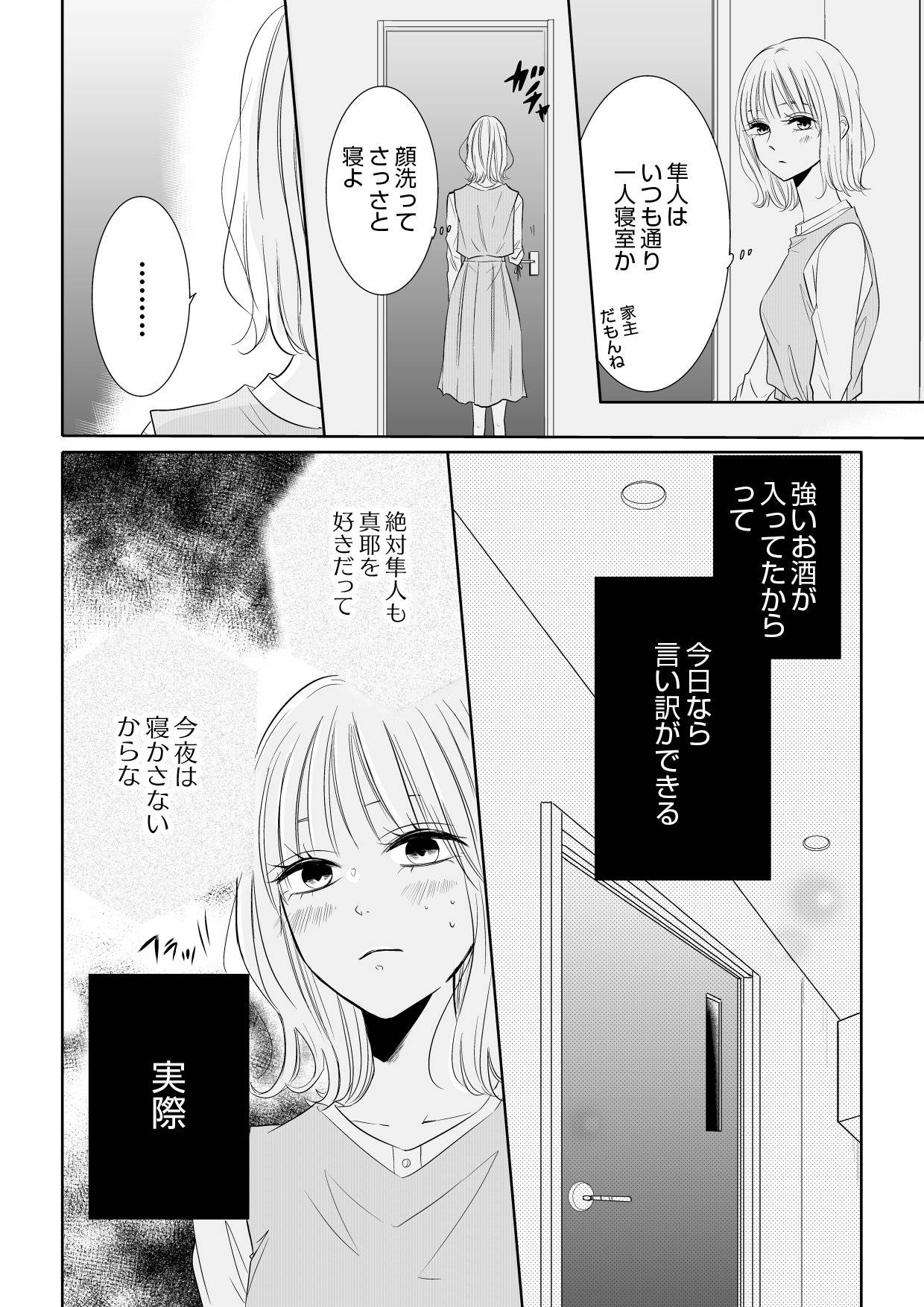 間違いから恋になるのはアリですか？5-2