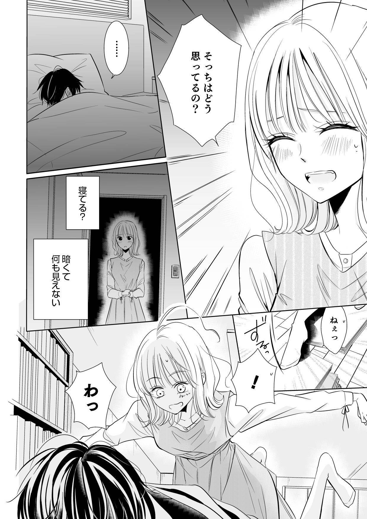 間違いから恋になるのはアリですか？6-1