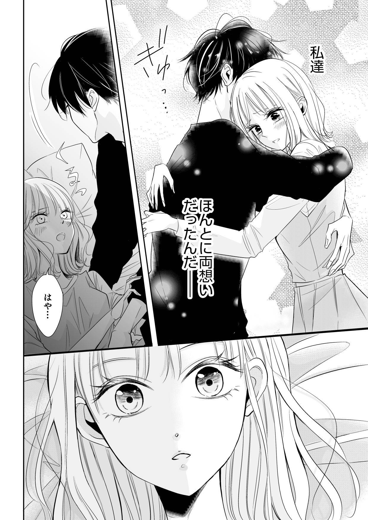 間違いから恋になるのはアリですか？6-3