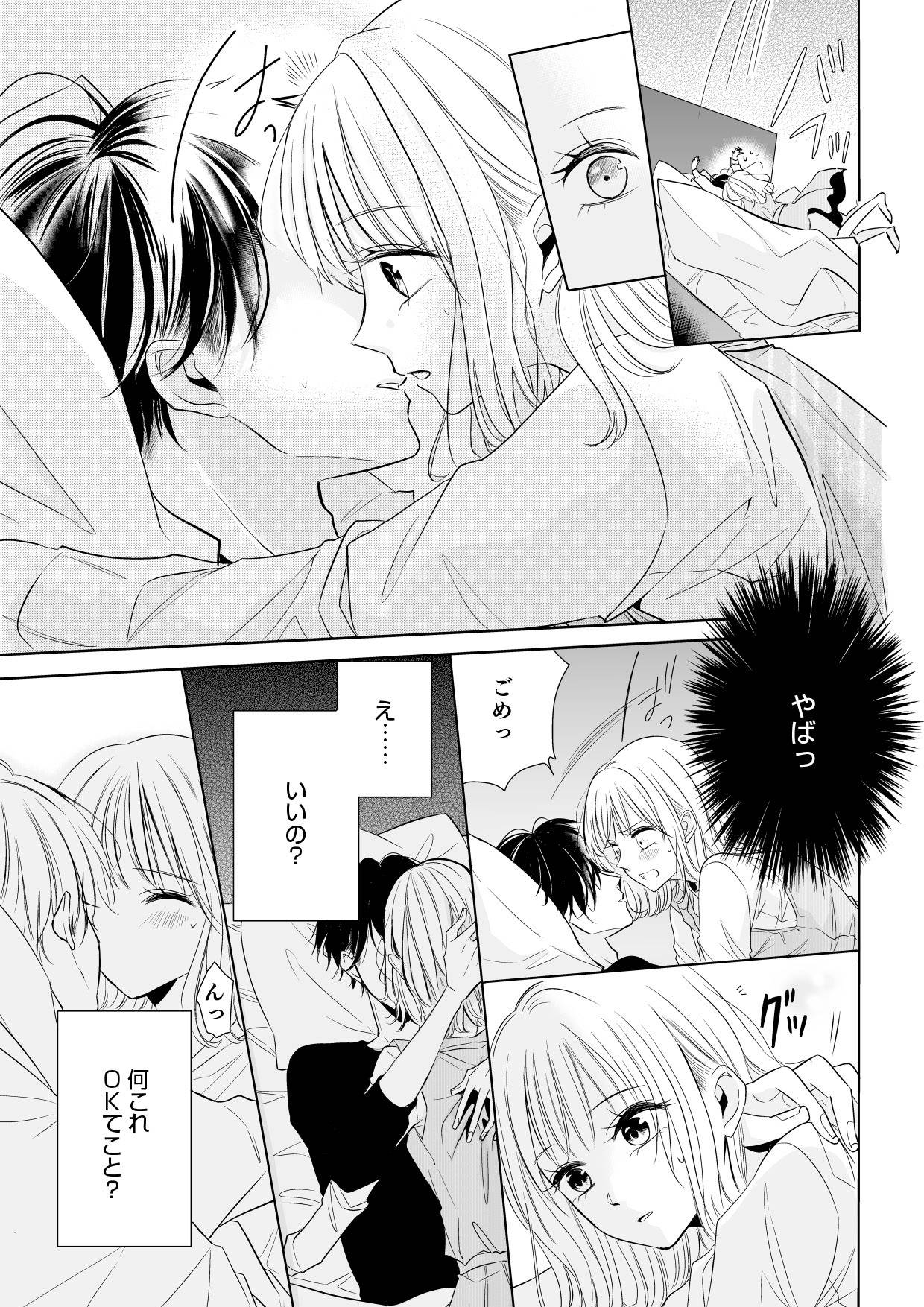 間違いから恋になるのはアリですか？6-2