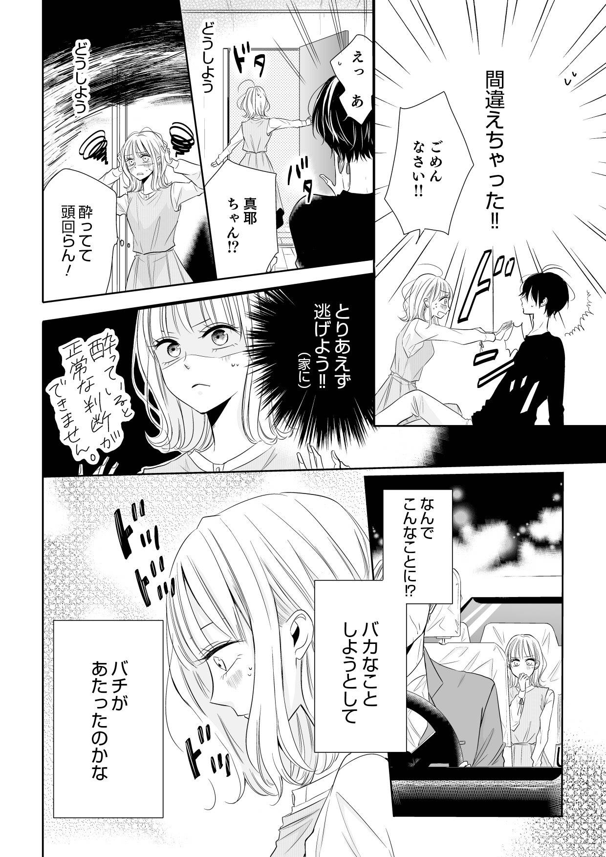 間違いから恋になるのはアリですか？7-2