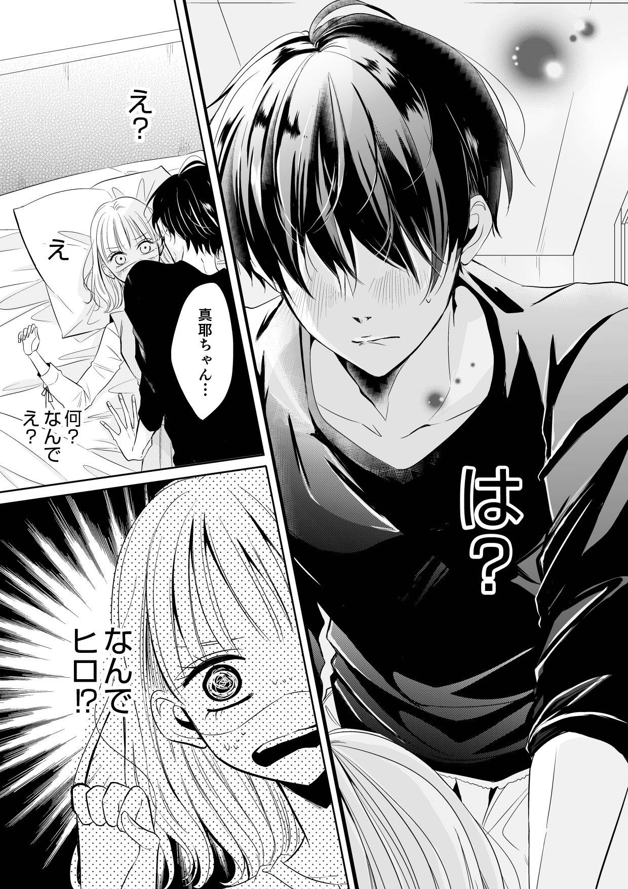 間違いから恋になるのはアリですか？7-1