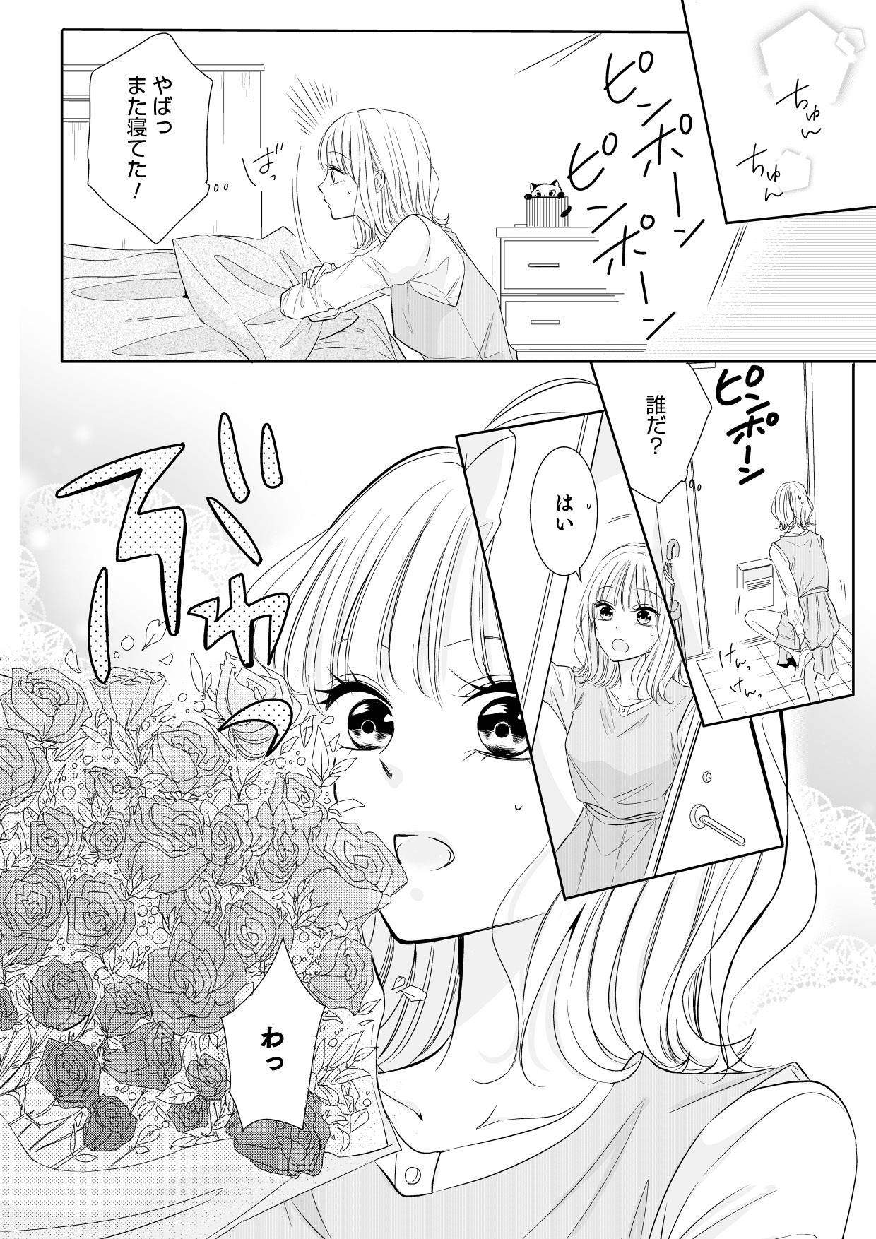 間違いから恋になるのはアリですか？8-2