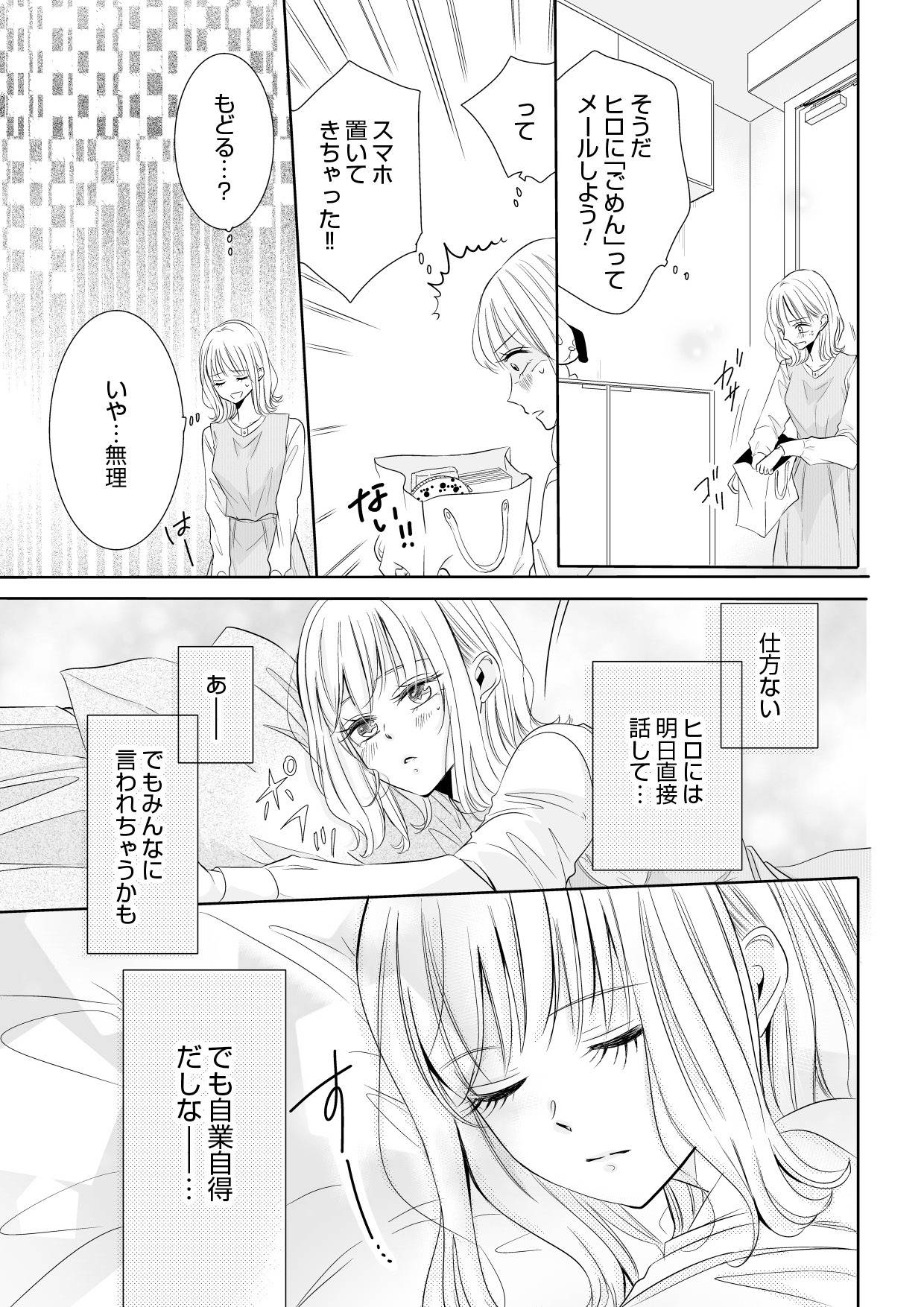 間違いから恋になるのはアリですか？8-1