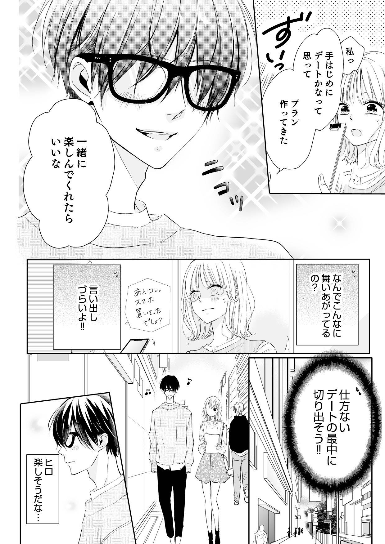 間違いから恋になるのはアリですか？9-2