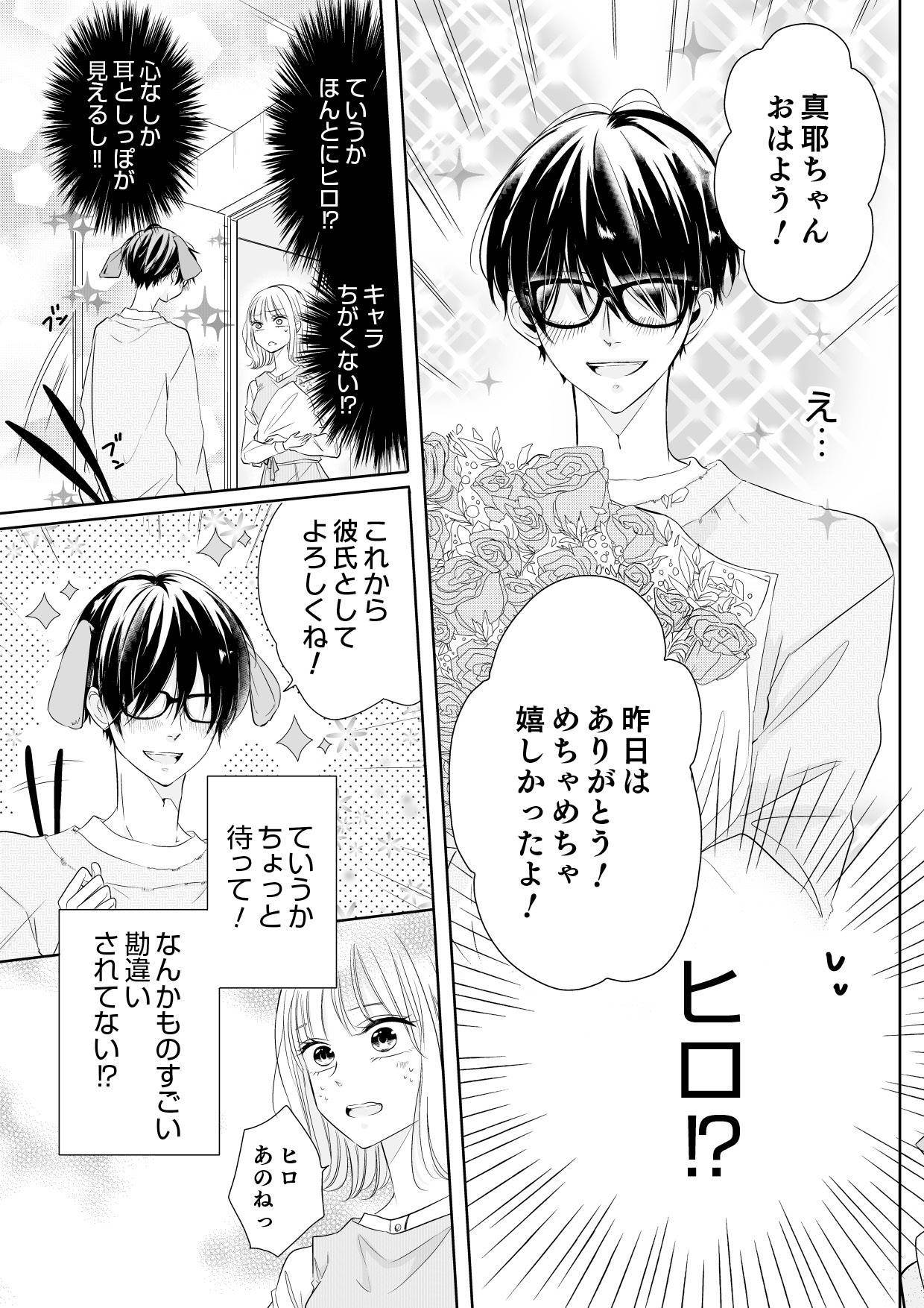 間違いから恋になるのはアリですか？9-1