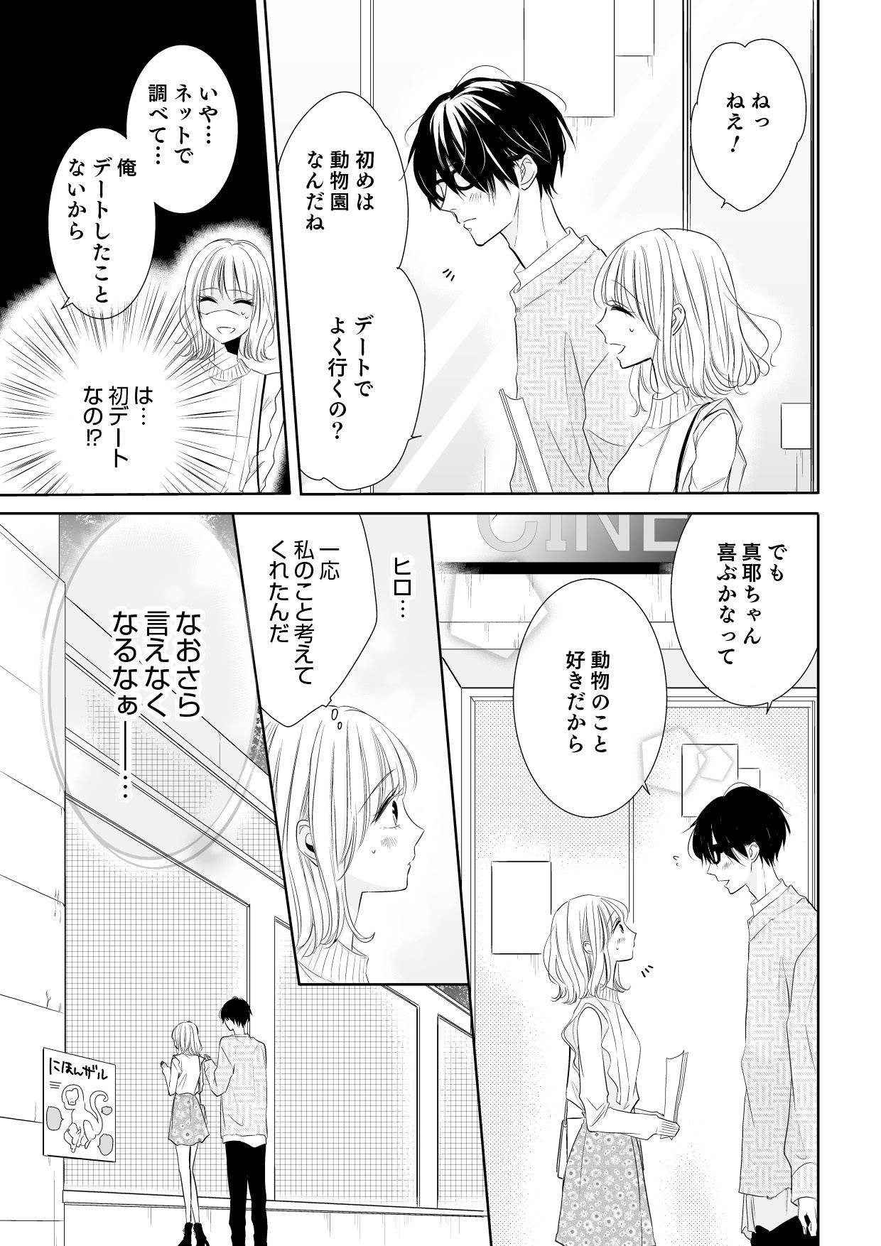 間違いから恋になるのはアリですか？10-1