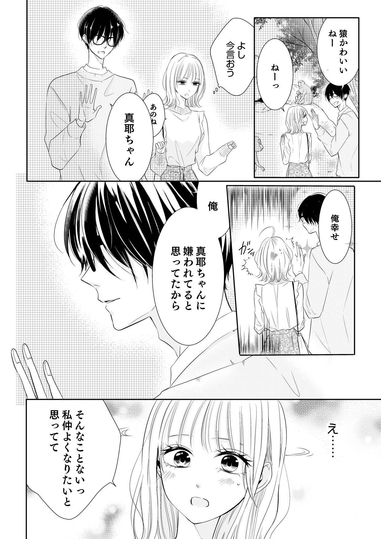 間違いから恋になるのはアリですか？10-2