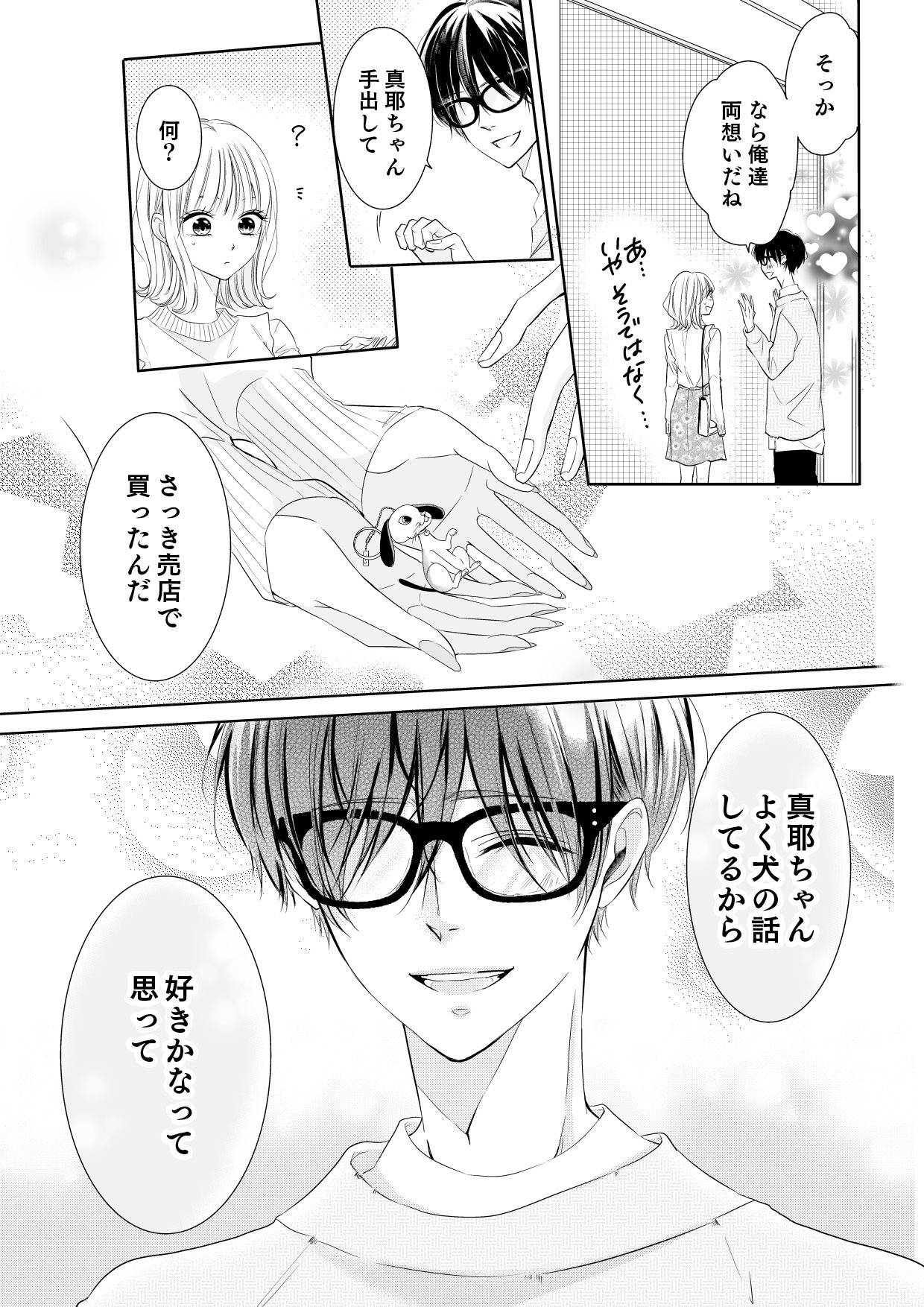 間違いから恋になるのはアリですか？11-1