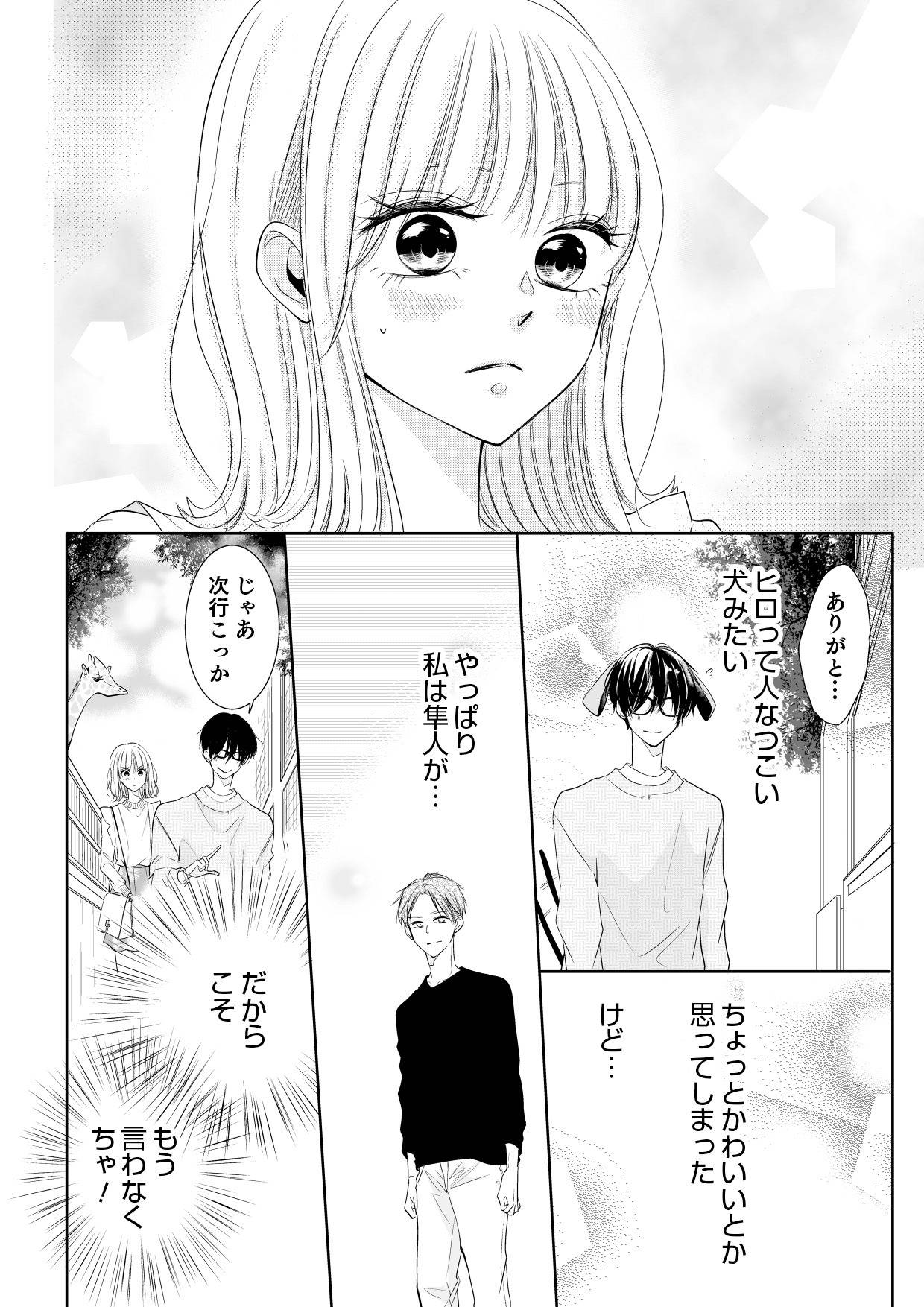 間違いから恋になるのはアリですか？11-2