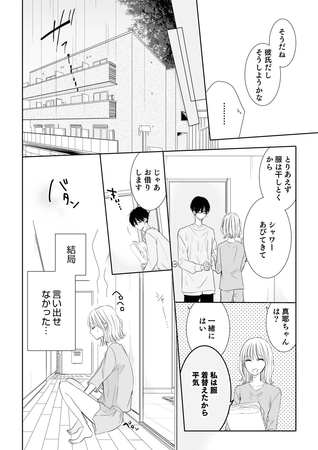 間違いから恋になるのはアリですか？12-2