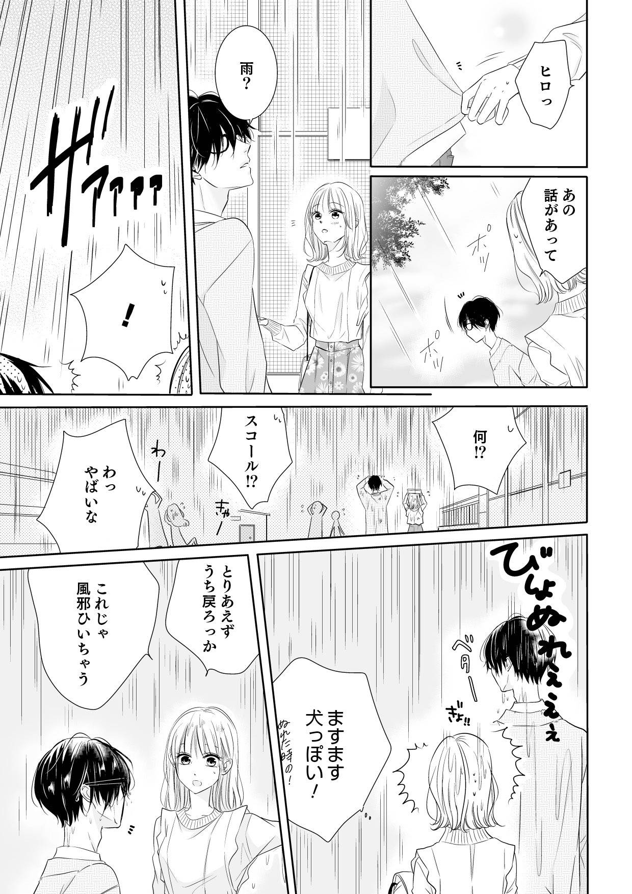 間違いから恋になるのはアリですか？12-1