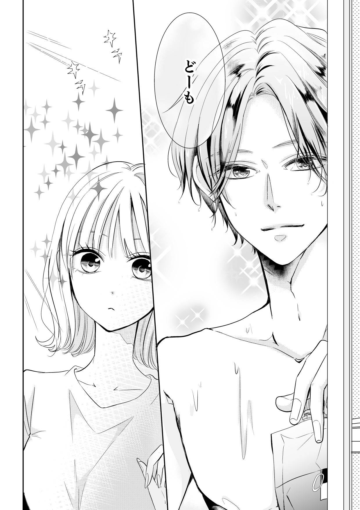 間違いから恋になるのはアリですか？13-2