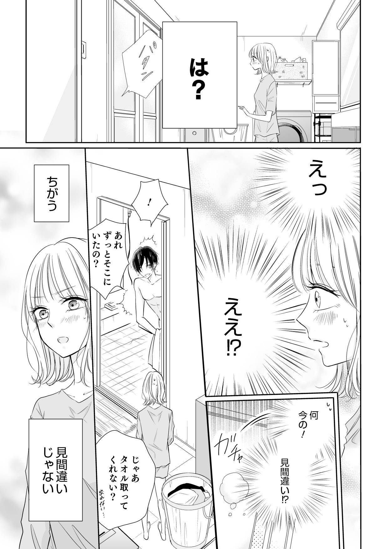 間違いから恋になるのはアリですか？14-1