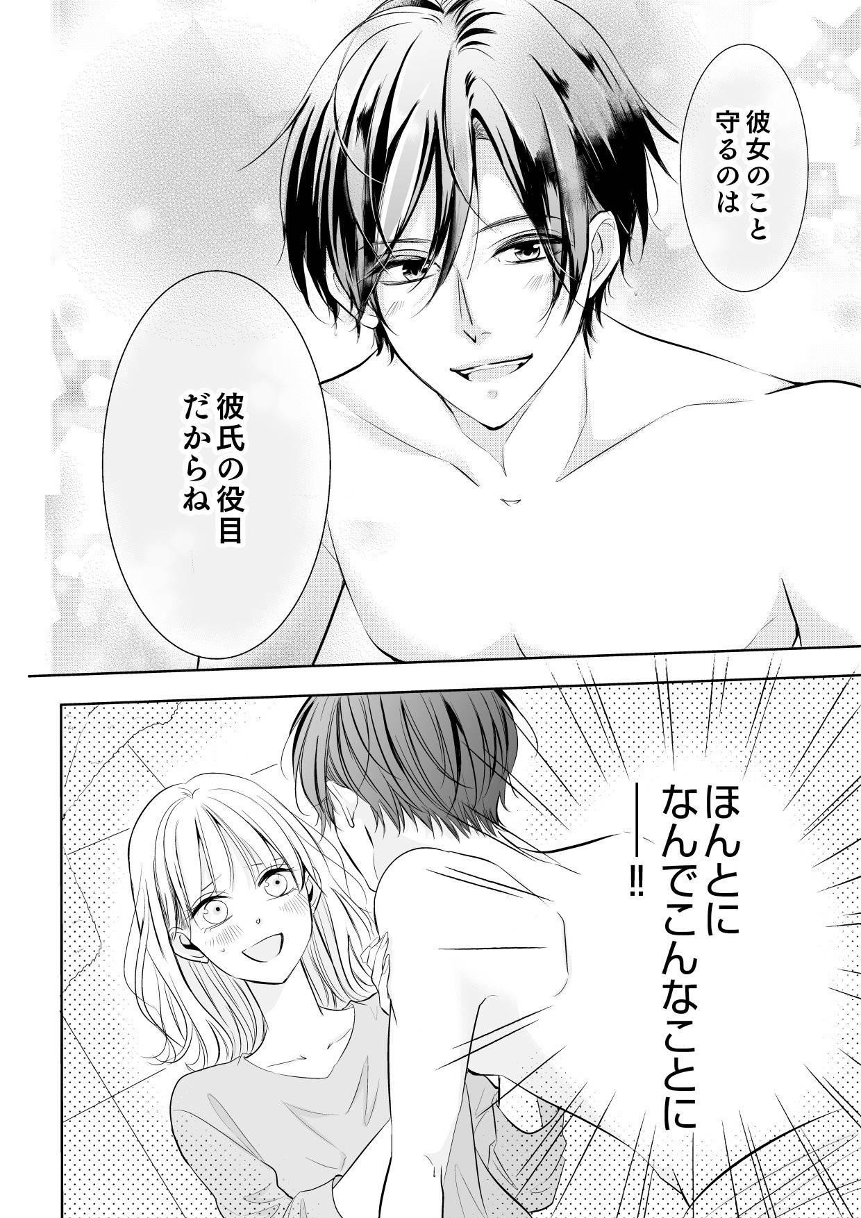 間違いから恋になるのはアリですか？15-2